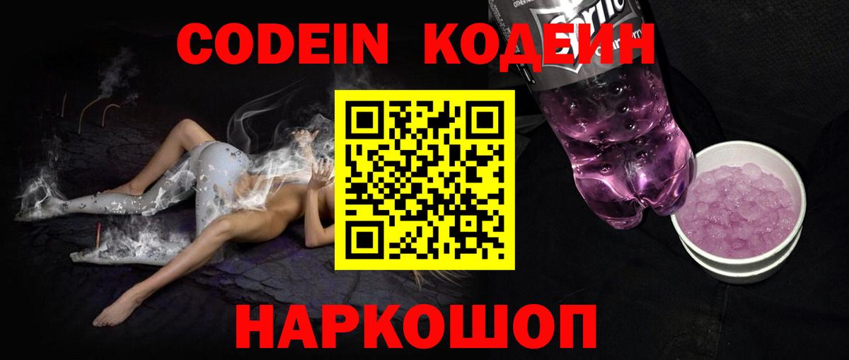 Клин  Codein напиток Lean (лин)  Вход с VPN  Кодеиновый сироп Lean напиток Lean (лин) 