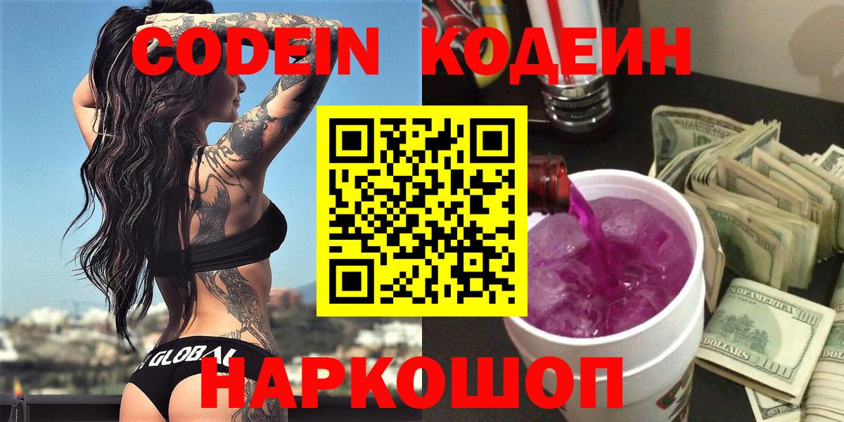 Кодеиновый сироп Lean Purple Drank Клин