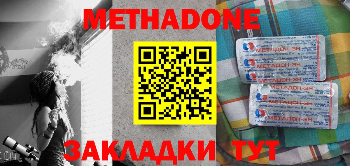 МЕТАДОН кристалл  Вход с VPN  Клин 